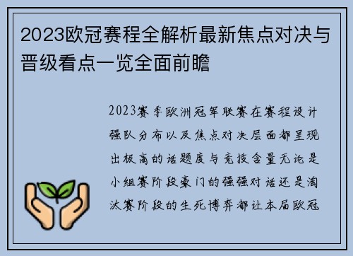 2023欧冠赛程全解析最新焦点对决与晋级看点一览全面前瞻 2023欧冠赛程全解析最新焦点对决与晋级看点一览全面前瞻