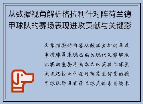 从数据视角解析格拉利什对阵荷兰德甲球队的赛场表现进攻贡献与关键影响 从数据视角解析格拉利什对阵荷兰德甲球队的赛场表现进攻贡献与关键影响