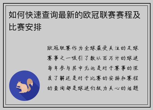 如何快速查询最新的欧冠联赛赛程及比赛安排 如何快速查询最新的欧冠联赛赛程及比赛安排
