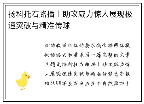 扬科托右路插上助攻威力惊人展现极速突破与精准传球 扬科托右路插上助攻威力惊人展现极速突破与精准传球