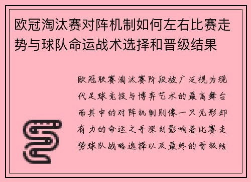 欧冠淘汰赛对阵机制如何左右比赛走势与球队命运战术选择和晋级结果